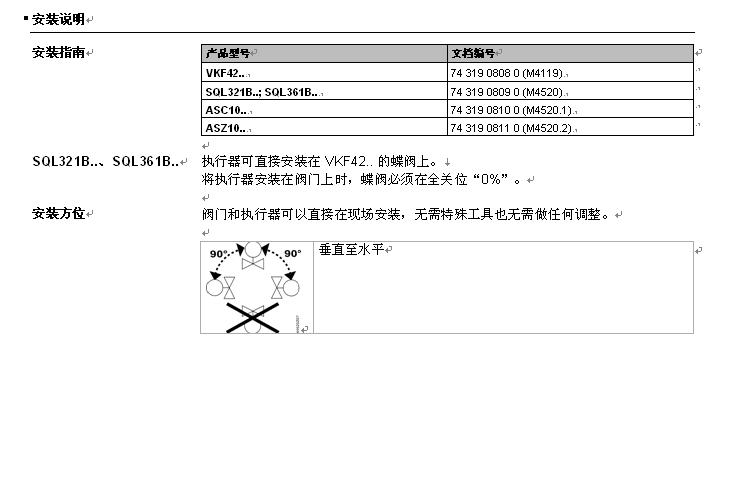 西门子电动蝶阀安装指南